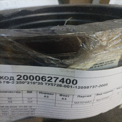 КОЛЬЦО 00-В-Б ГФ-2 250*210*20