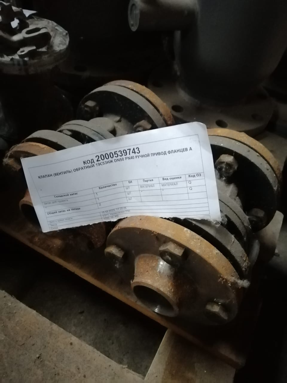 КЛАПАН 19С53НЖ DN50 PN40 Р/П ФЛ А