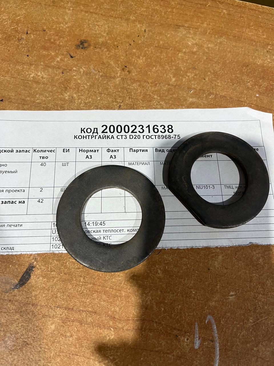 КОНТРГАЙКА СТ3 D20 ГОСТ8968-75