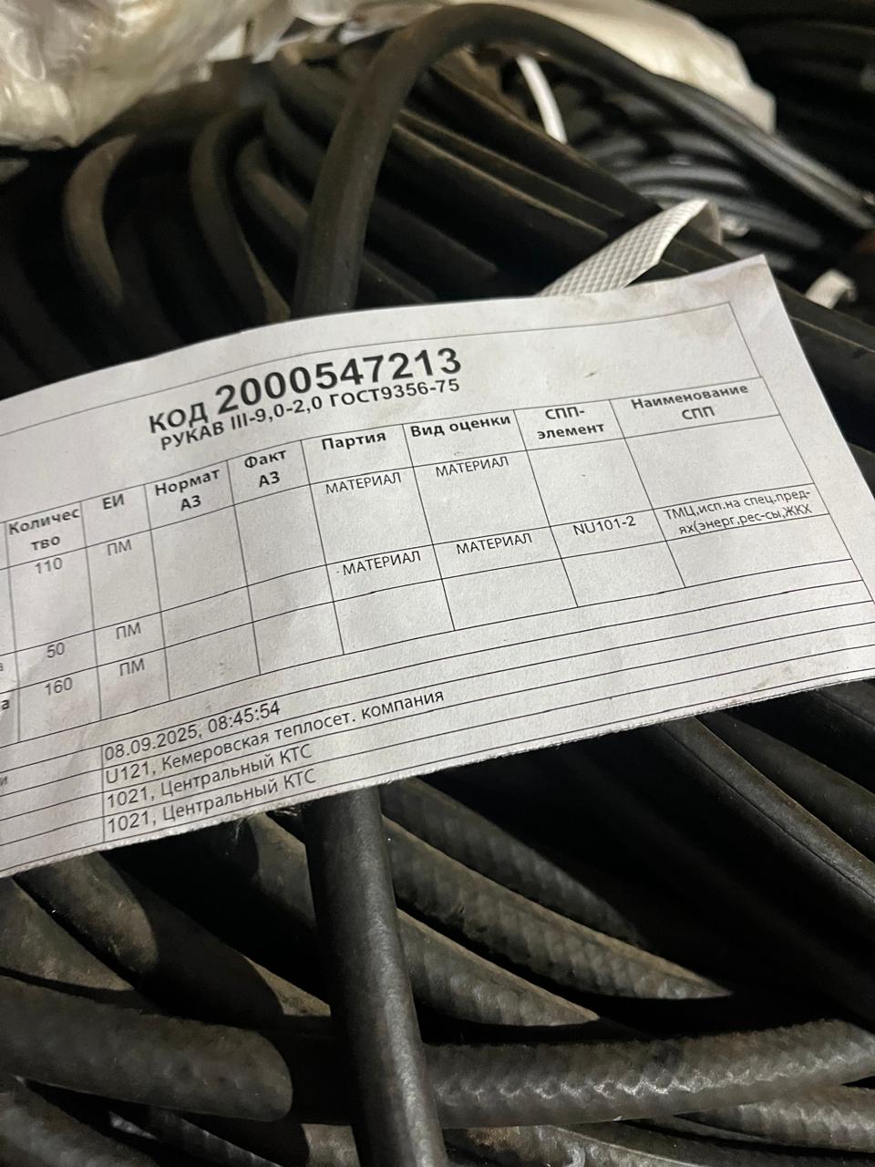РУКАВ III-9,0-2,0 ГОСТ9356-75