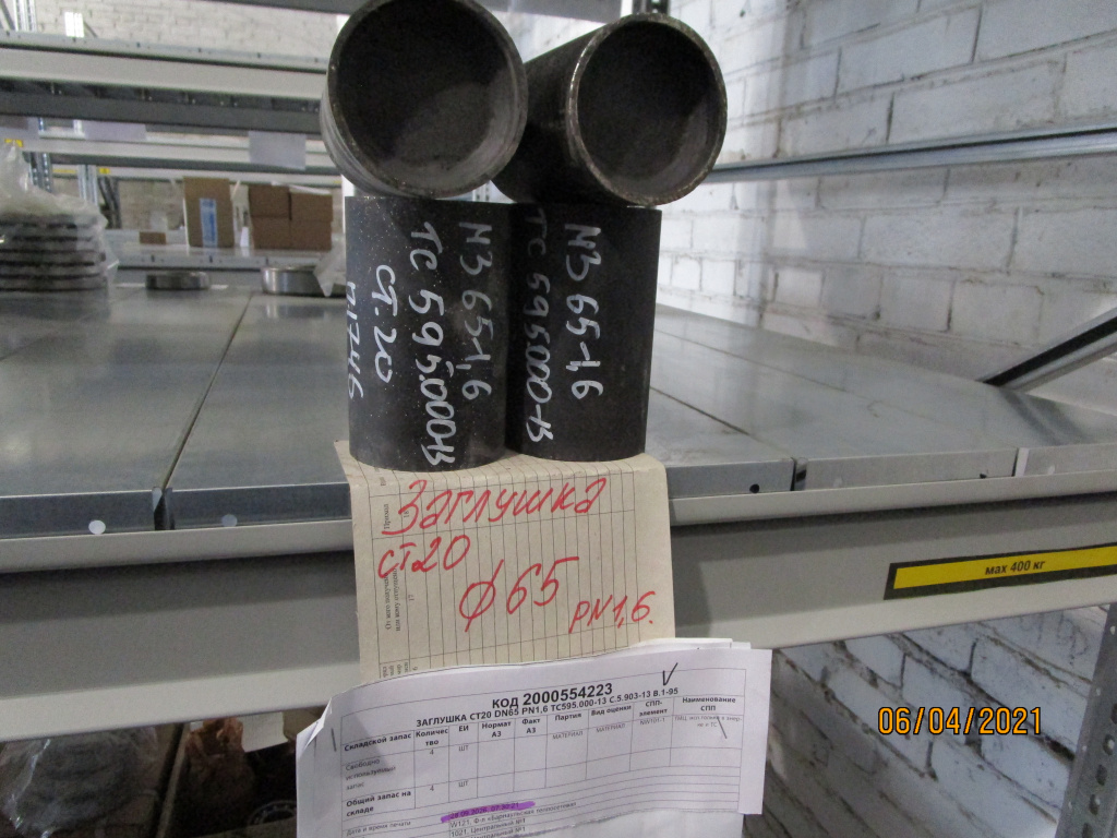 ЗАГЛУШКА СТ20 DN65 PN1,6 ТС595.000-13