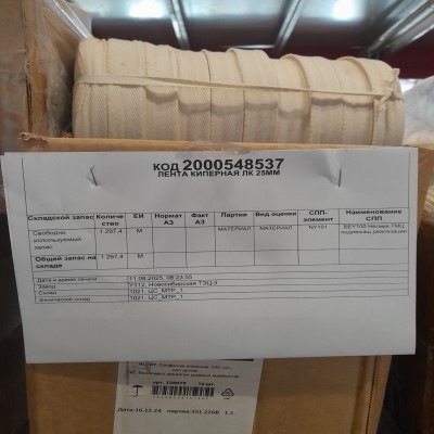ЛЕНТА КИПЕРНАЯ ЛК 25ММ