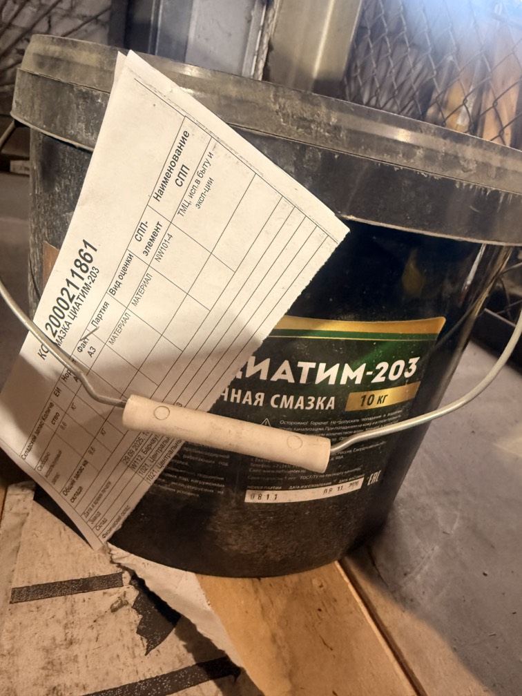 СМАЗКА ЦИАТИМ-203