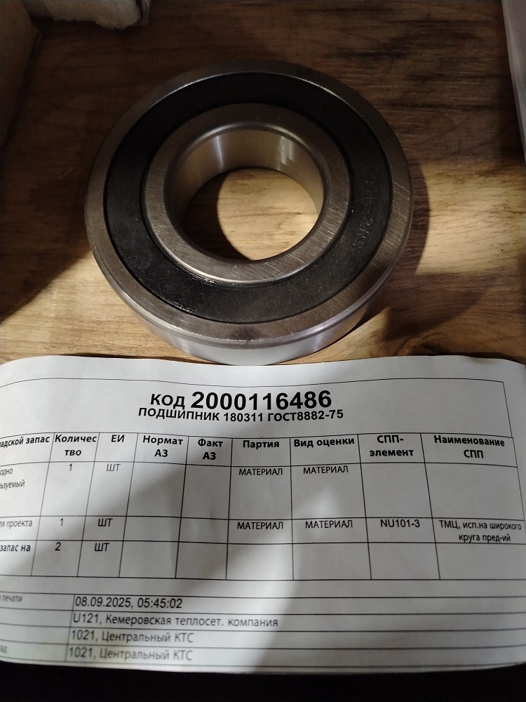 ПОДШИПНИК 180311