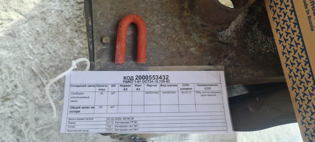 УШКО 1-01 ОСТ34.10.729-93