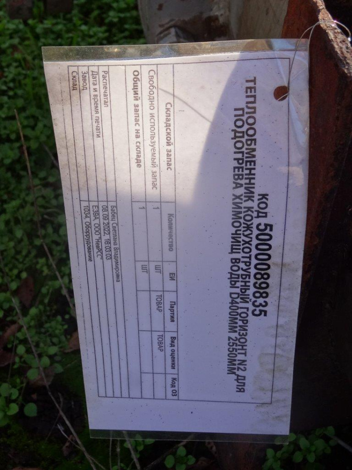 ТЕПЛООБМЕННИК N2 D400ММ 2600ММ Х18Н10Т