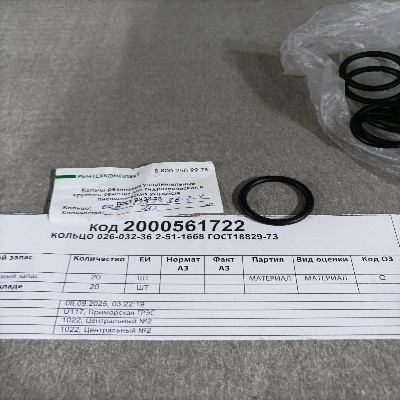 КОЛЬЦО 026-032-36 2-51-1668 ГОСТ18829-73