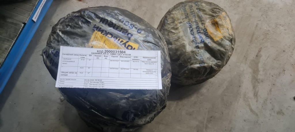 НАБИВКА АП-31 14ММ