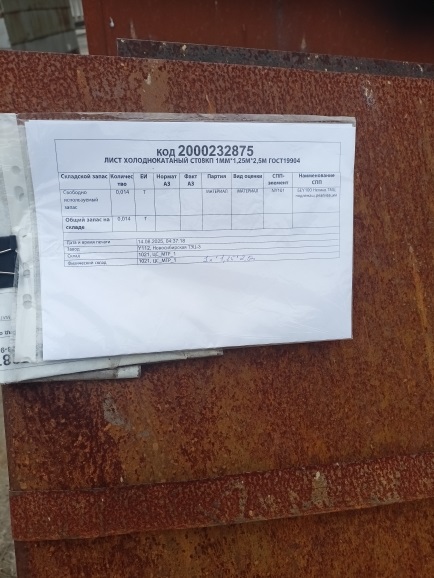 ЛИСТ Х/К СТ08КП 1ММ*1,25М*2,5М ГОСТ19904