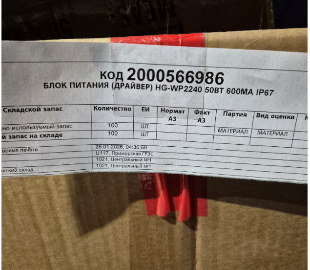 БЛОК ПИТАНИЯ HG-WP2240 50ВТ 600MA IP67