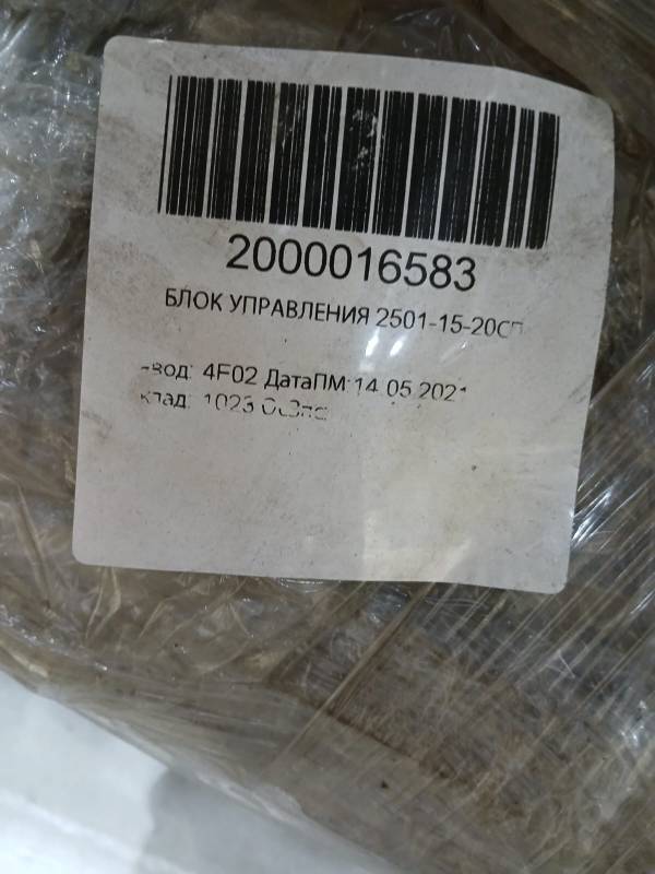 БЛОК УПРАВЛЕНИЯ 2501-15-20СП