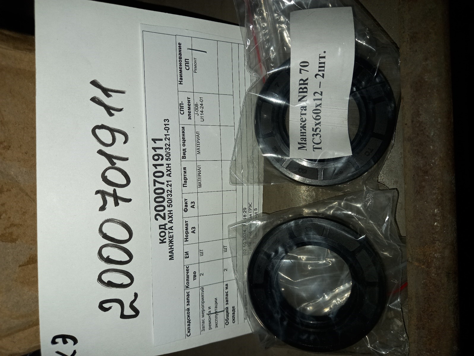 МАНЖЕТА АХН 50/32.21-013