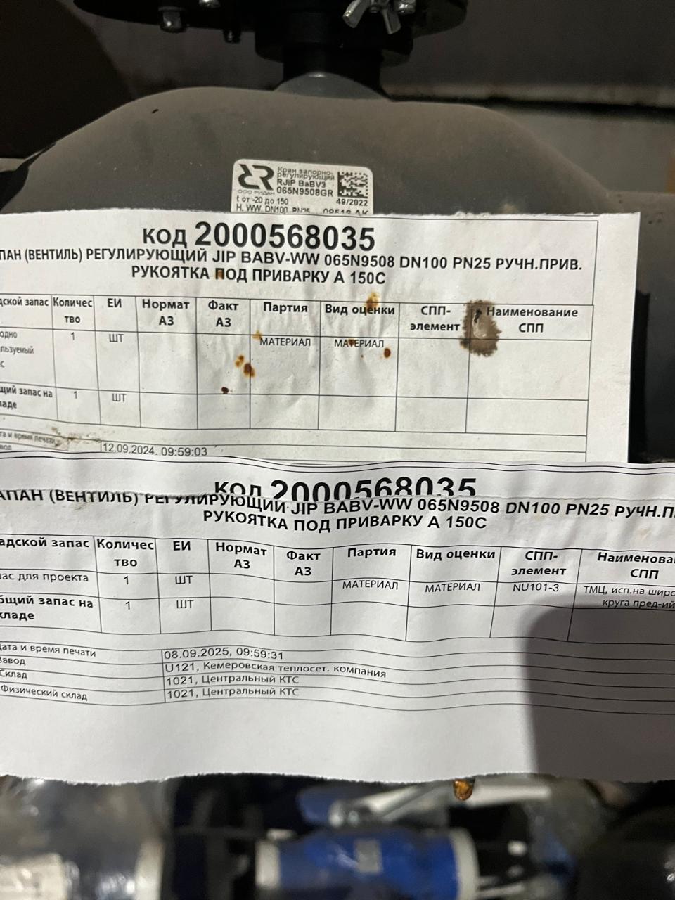 КЛАПАН BABV-WW 065N9508 100/25 РУК П/П A