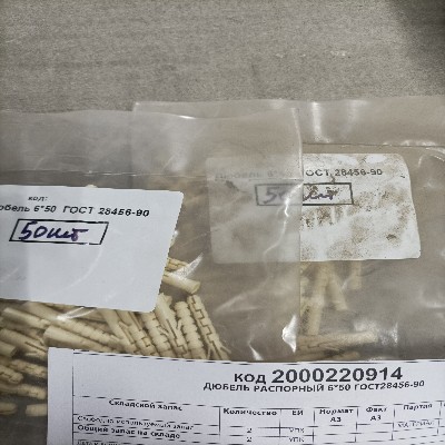 ДЮБЕЛЬ 6*50 ГОСТ28456-90