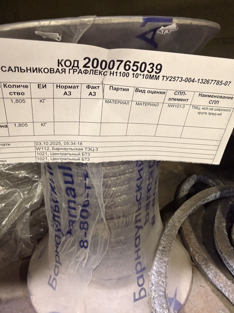 НАБИВКА ГРАФЛЕКС Н1100 10*10ММ