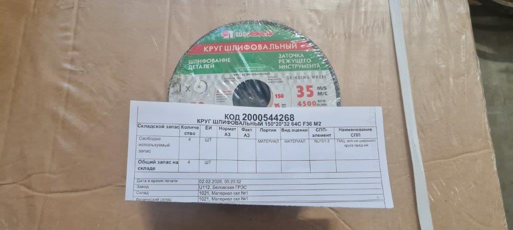 КРУГ ШЛИФОВАЛЬНЫЙ 150*20*32 64С F36 М2