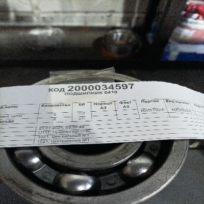 ПОДШИПНИК 6410