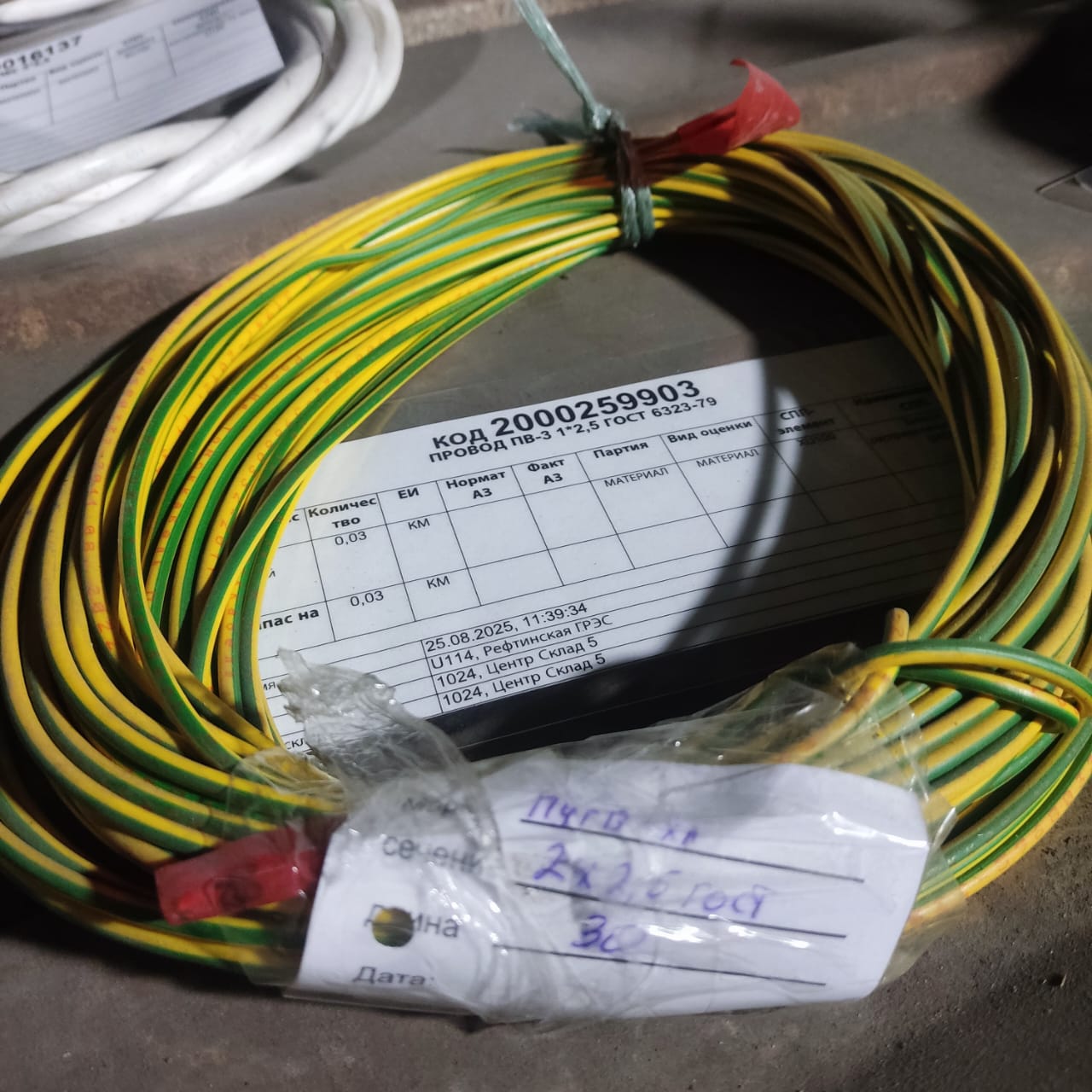 ПРОВОД ПВ-3 1*2,5