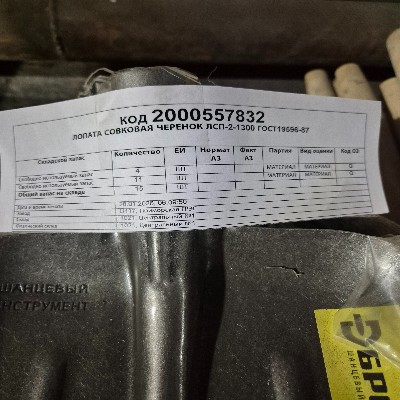 ЛОПАТА ЛСП-2-1300 С ЧЕРЕНКОМ ГОСТ19596