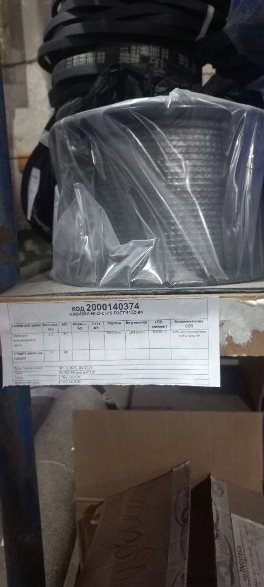 НАБИВКА НГФ-С 6*6ММ