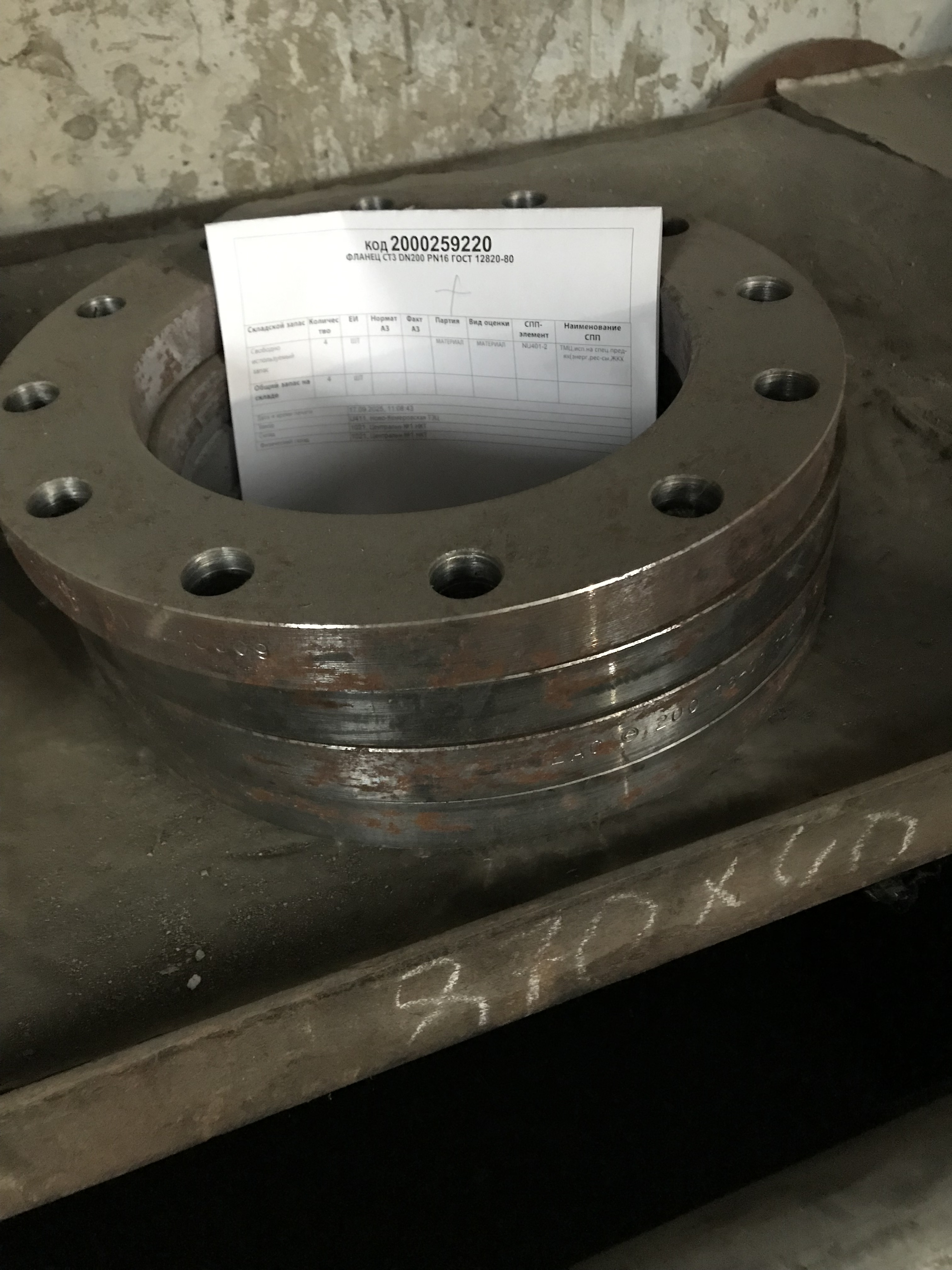ФЛАНЕЦ СТ3 DN200 PN16 ГОСТ12820-80