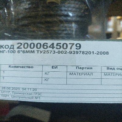 НАБИВКА НГ-100 6*6 ТУ2573-002-93978201