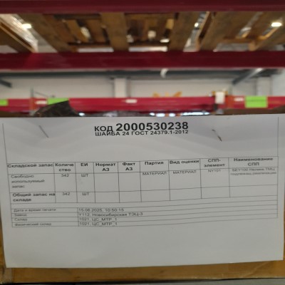 ШАЙБА 24 ГОСТ24379.1-2012
