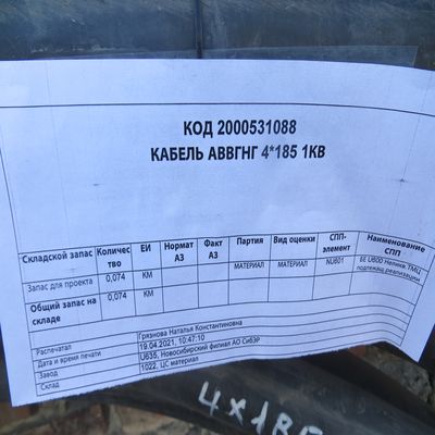 КАБЕЛЬ АВВГНГ 4*185 1КВ