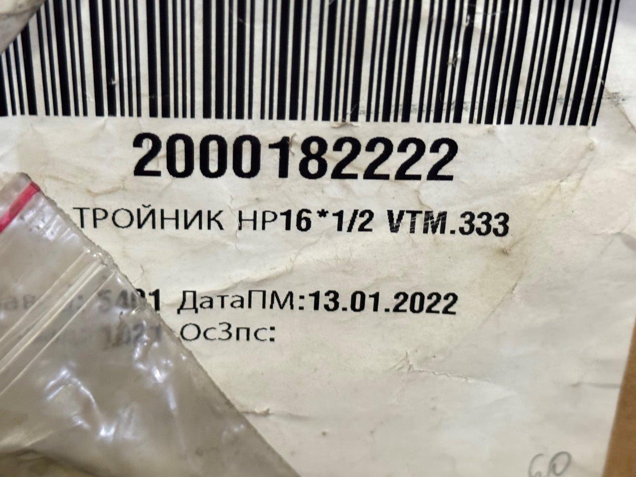 ТРОЙНИК НР16*1/2 VTM.333