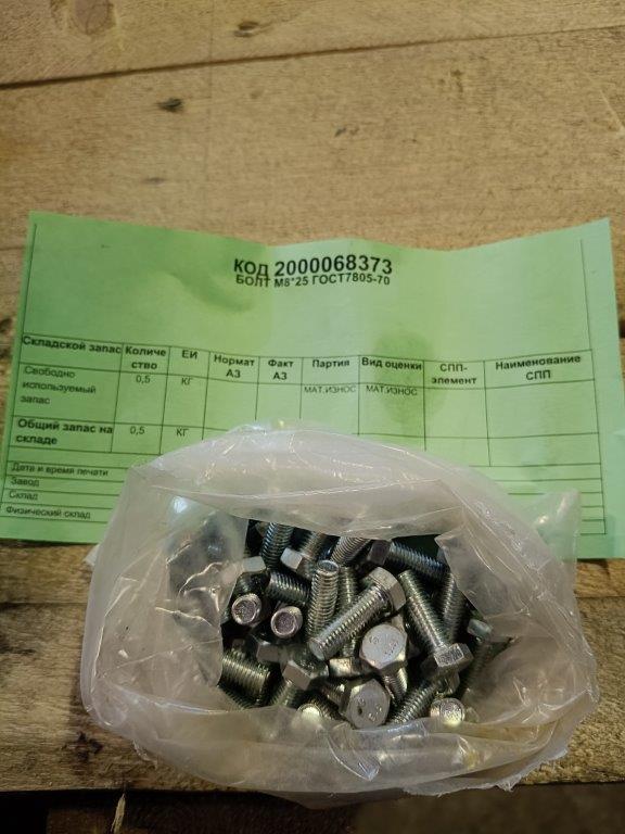 БОЛТ М8*25 ГОСТ7805-70