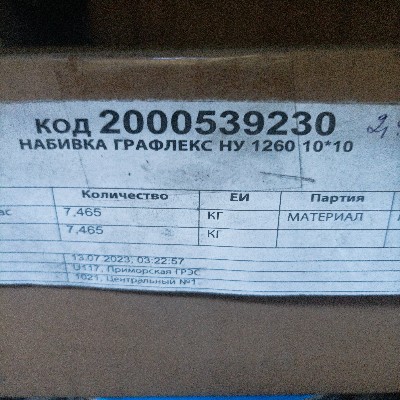 НАБИВКА ГРАФЛЕКС НУ 1260 10*10ММ