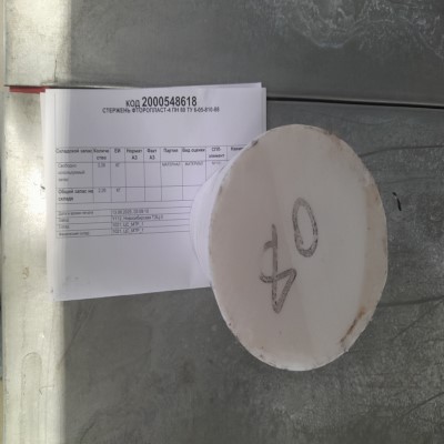 СТЕРЖЕНЬ ФТОРОПЛАСТ-4 ПН 80 ТУ6-05-810