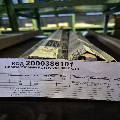 ЛАМПА ЛЮМИН FL36W/765 36ВТ G13