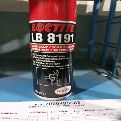 СПРЕЙ LOCTITE 8191 400МЛ ISO2137