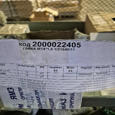 ГАЙКА М14*1,5 1/21640/11