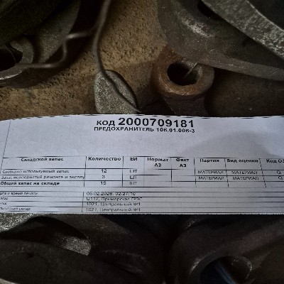 ПРЕДОХРАНИТЕЛЬ 106.01.006-3