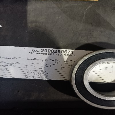 ПОДШИПНИК 180212