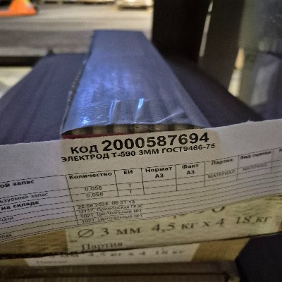 ЭЛЕКТРОД Т-590 3ММ ГОСТ9466-75