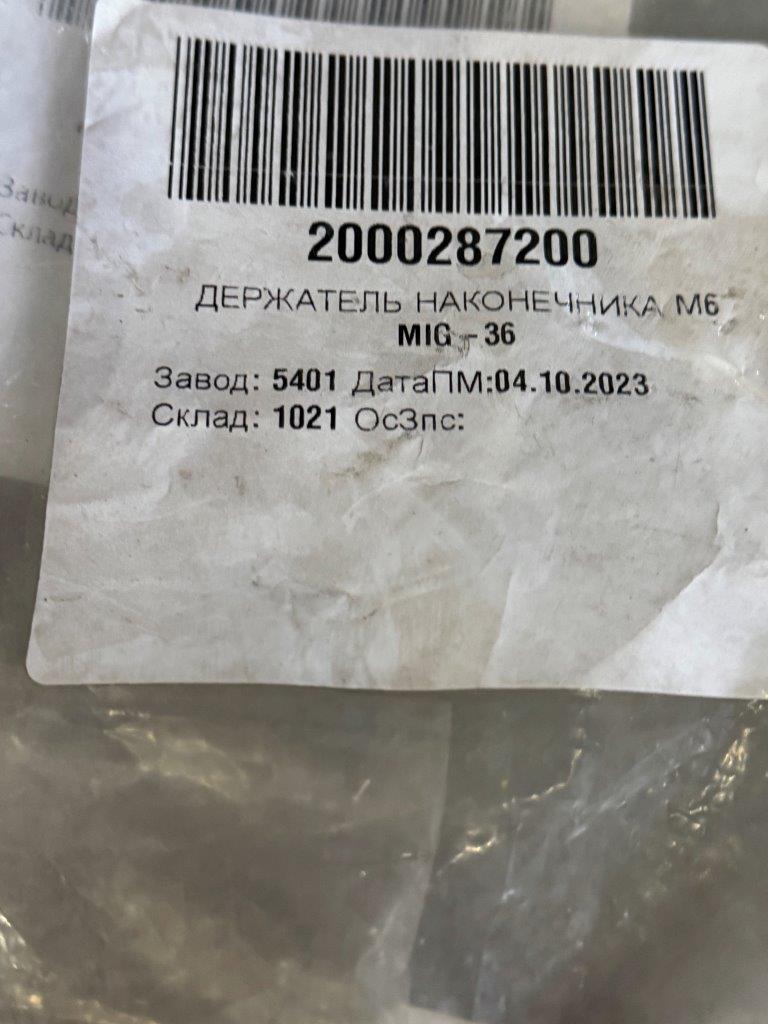 ДЕРЖАТЕЛЬ НАКОНЕЧНИКА М6 MIG-36