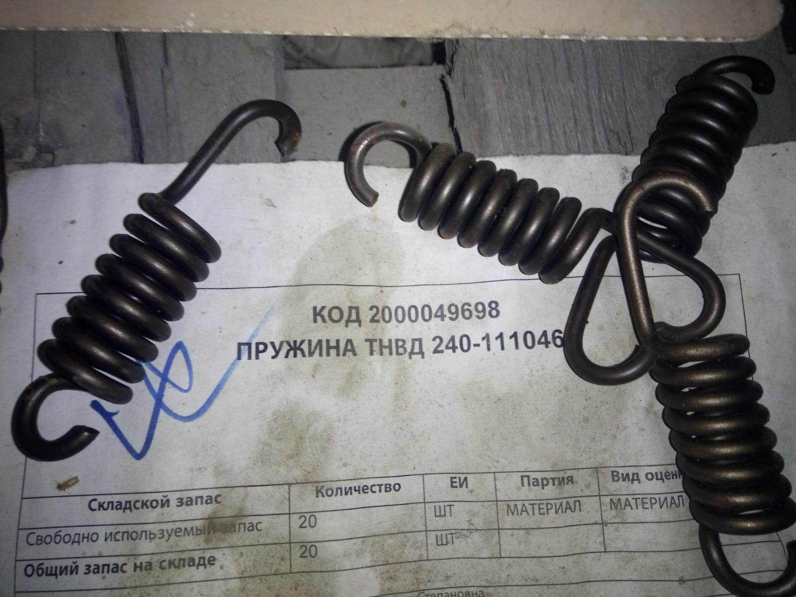 ПРУЖИНА ТНВД 240-1110462