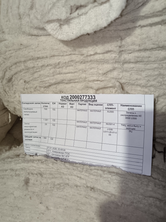 ТЕКСТИЛЬНАЯ ПРОДУКЦИЯ