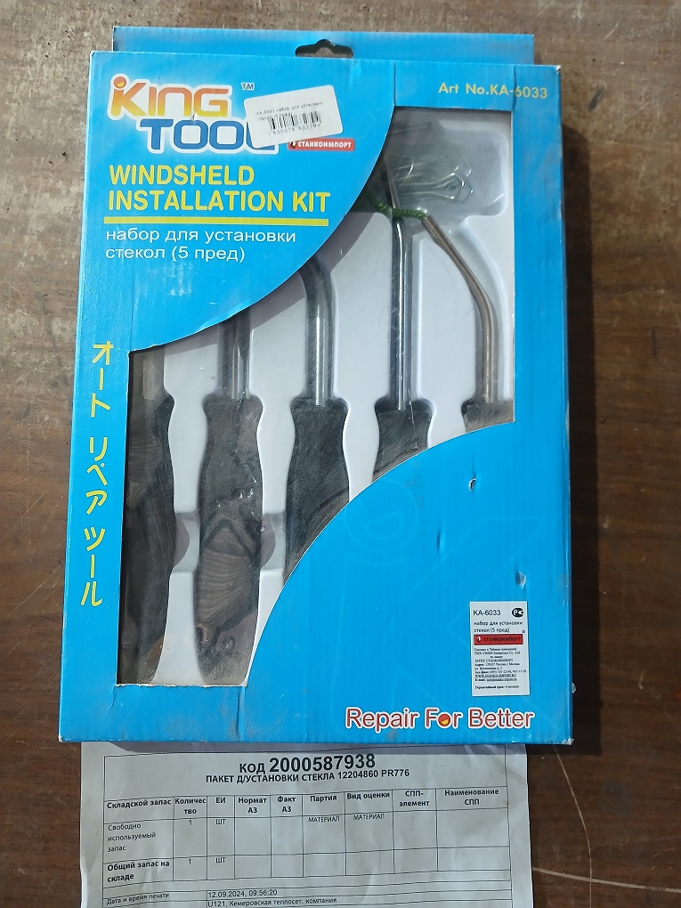 ПАКЕТ Д/УСТАНОВКИ СТЕКЛА 12204860
