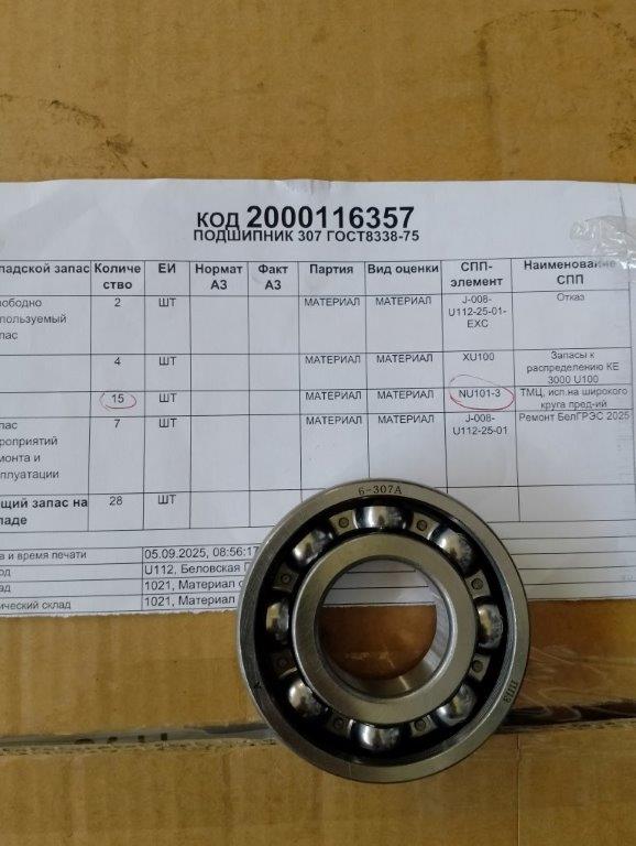 ПОДШИПНИК 307