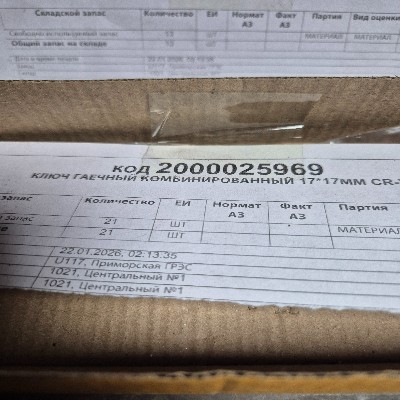 КЛЮЧ ГАЕЧНЫЙ КОМБ 17*17ММ CR-V