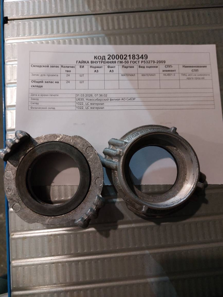 ГАЙКА ВНУТРЕННЯЯ ГМ-50