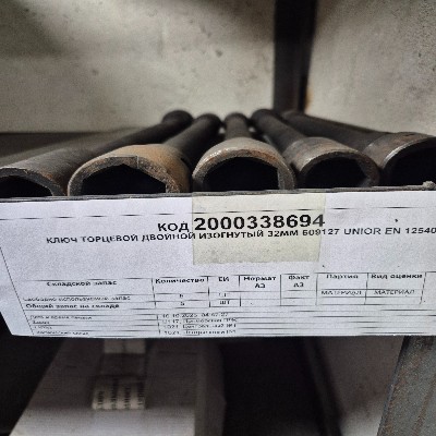 КЛЮЧ ТОРЦ ДВОЙНОЙ 32ММ 609127 UNIOR