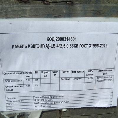 КАБЕЛЬ КВВГЭНГ(А)-LS 4*2,5 0,66КВ