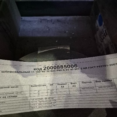 КРУГ 11 150*40*32 63C F80 K 6V 40М/С 2КЛ