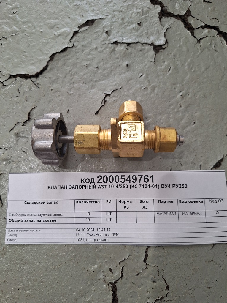 КЛАПАН АЗТ-10-4/250 (КС 7104-01) DУ4 250