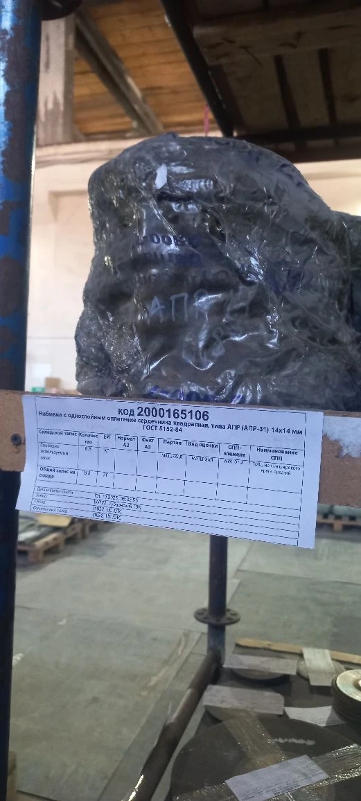 НАБИВКА АПР-31 14*14ММ